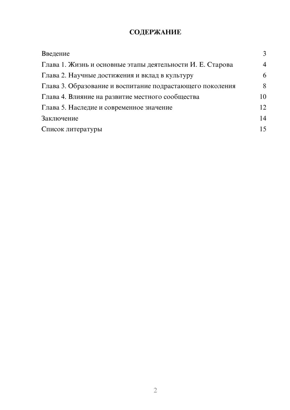 Предпросмотр доклада 2