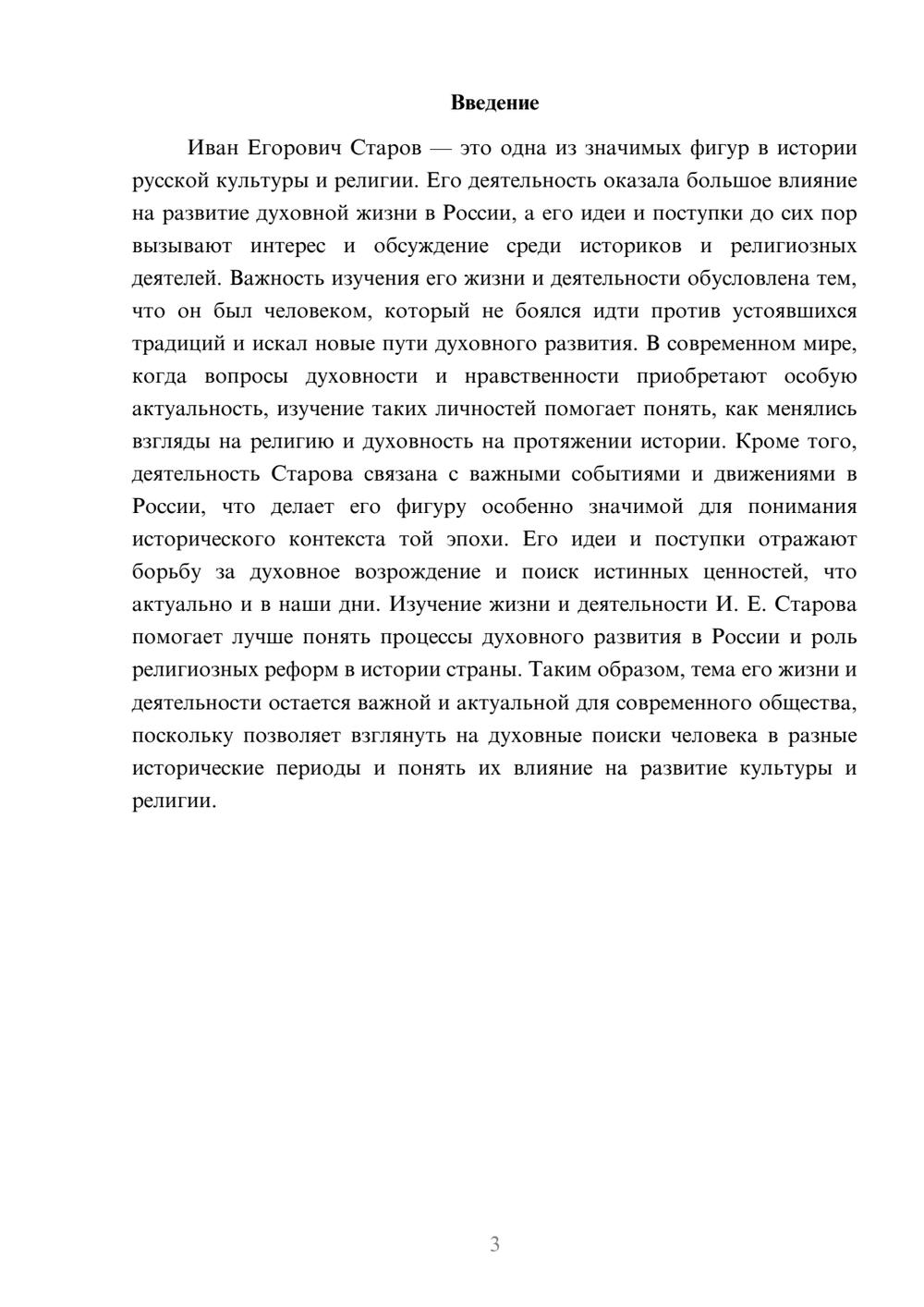 Предпросмотр доклада 3