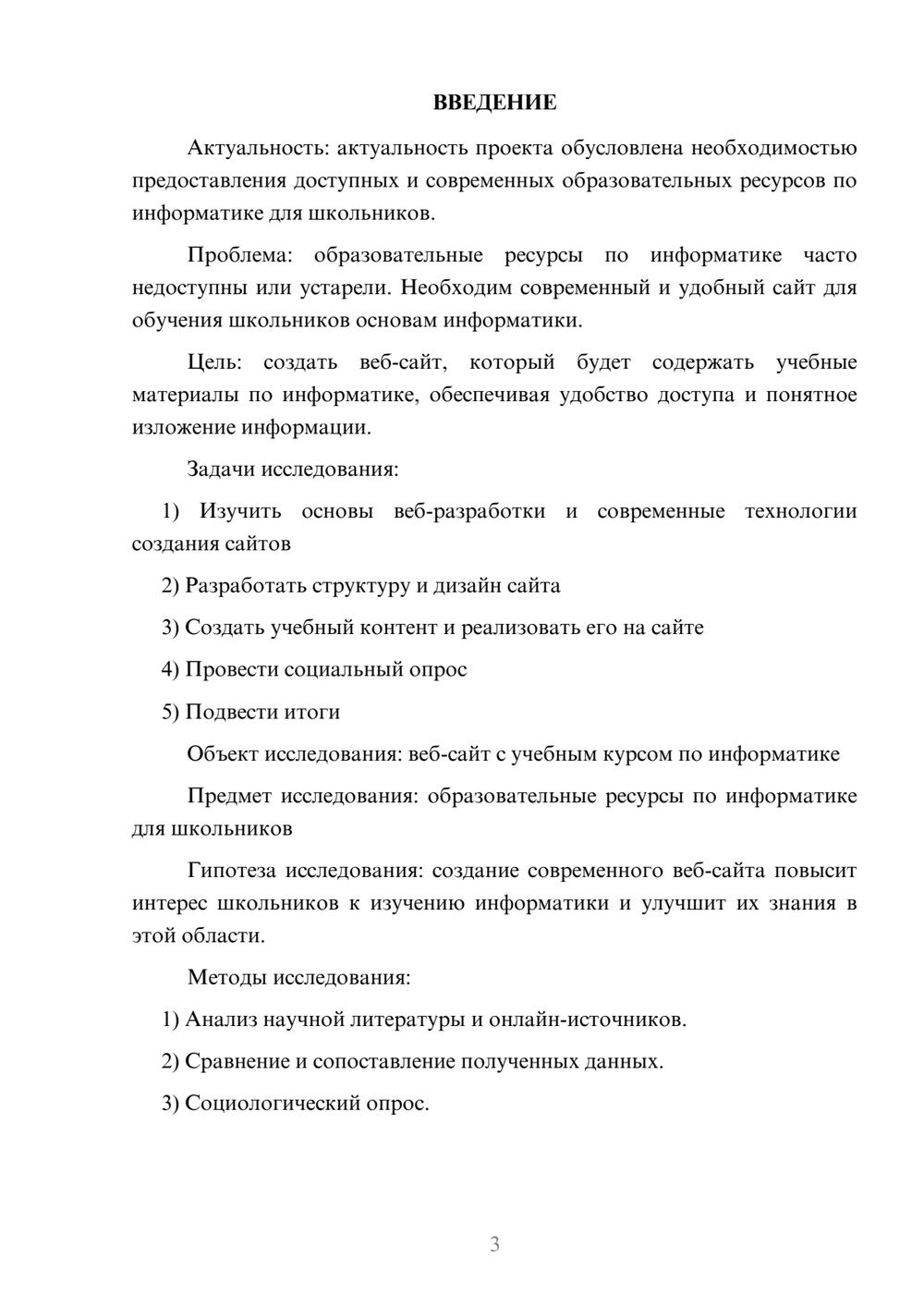 Предпросмотр проекта 3