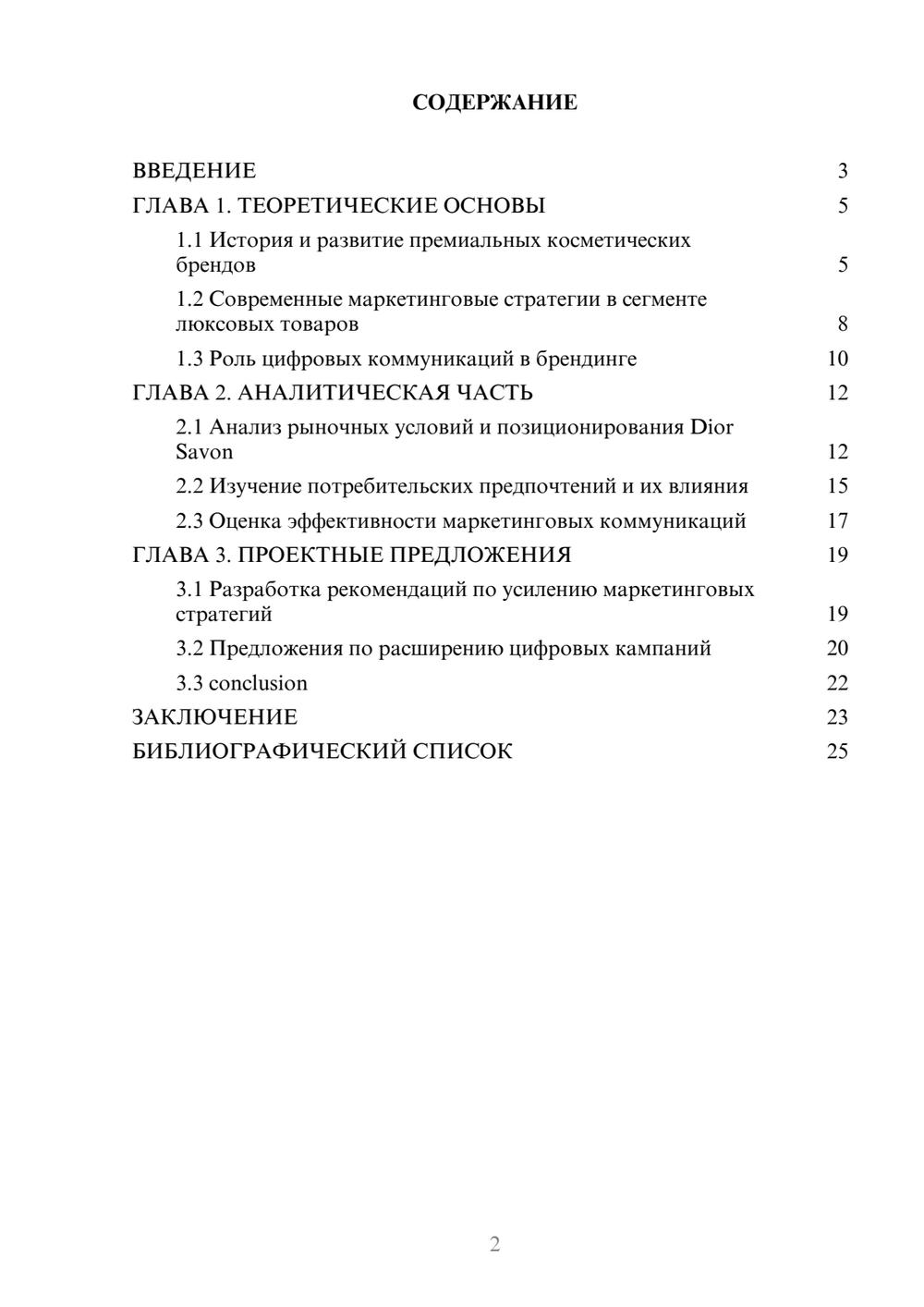 Предпросмотр курсовой работы 2