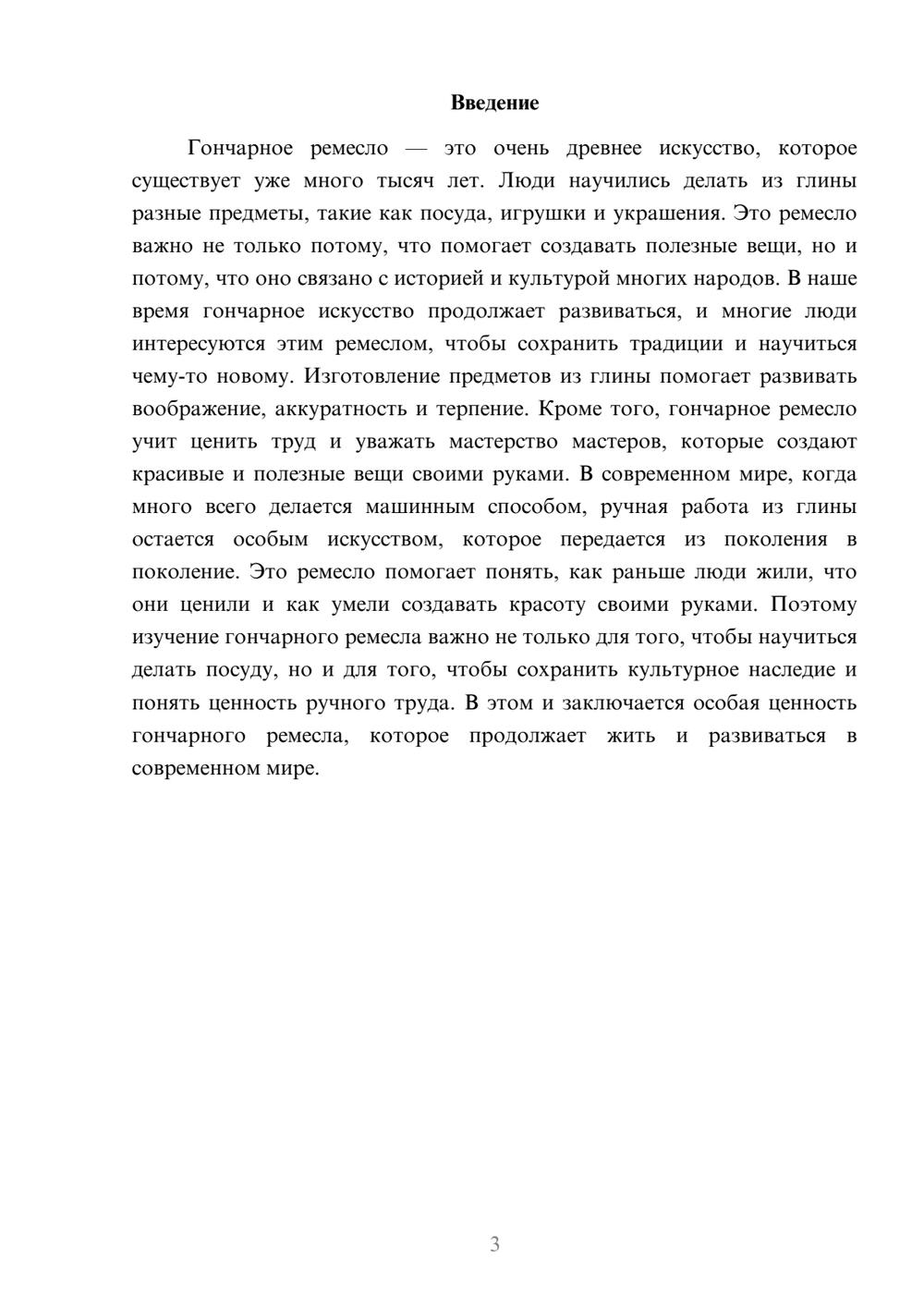 Предпросмотр доклада 3