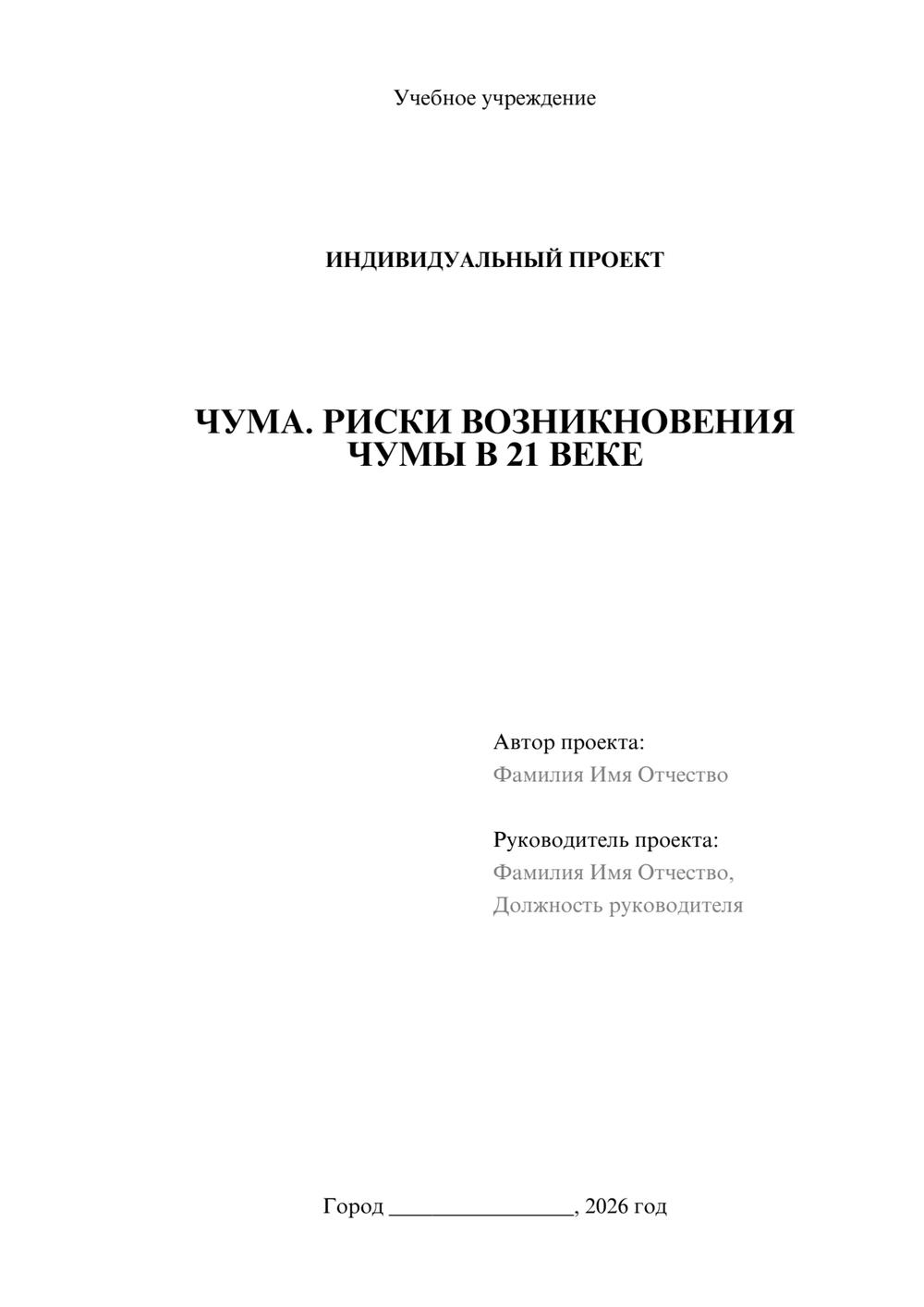 Предпросмотр проекта 1