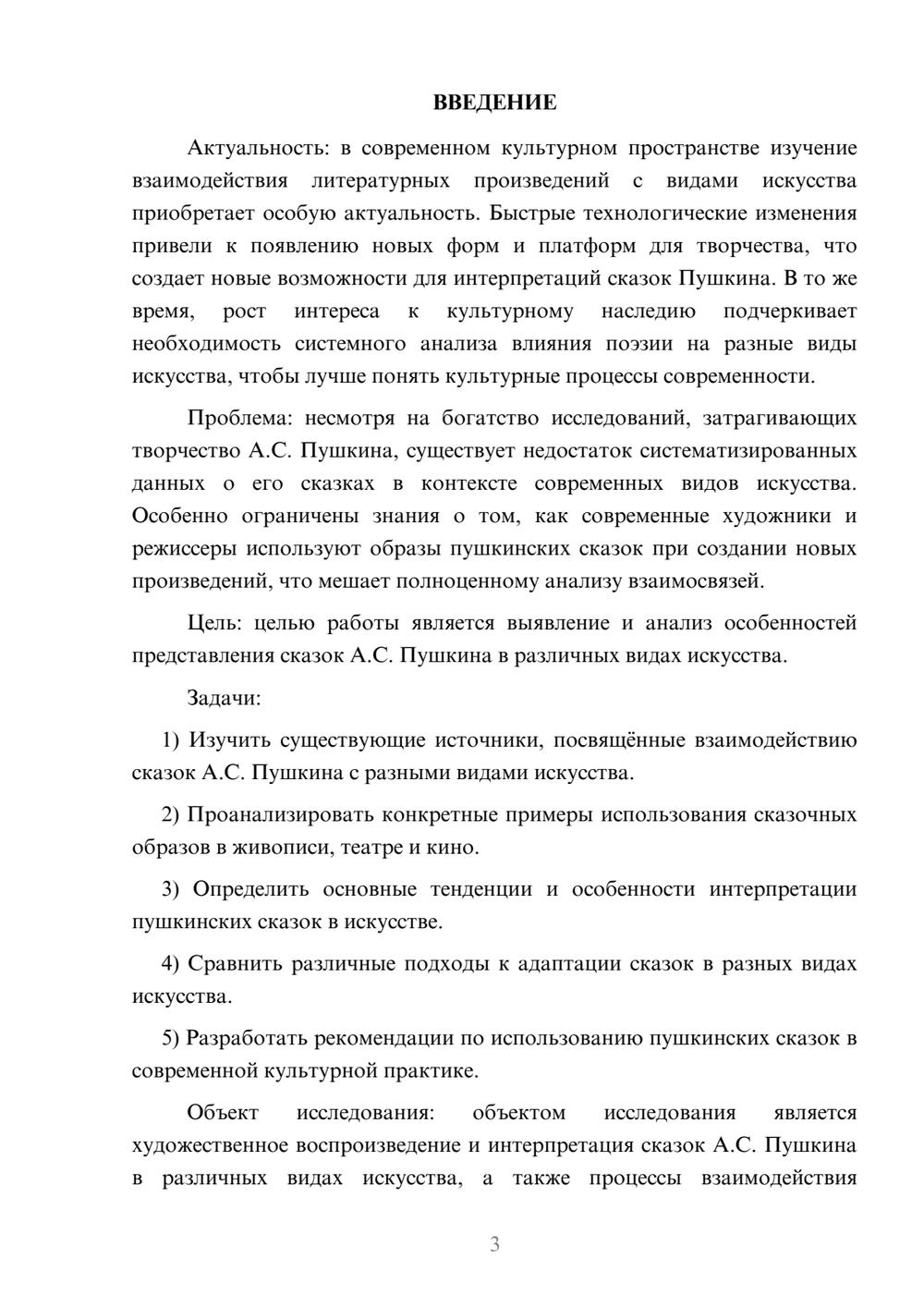 Предпросмотр курсовой работы 3