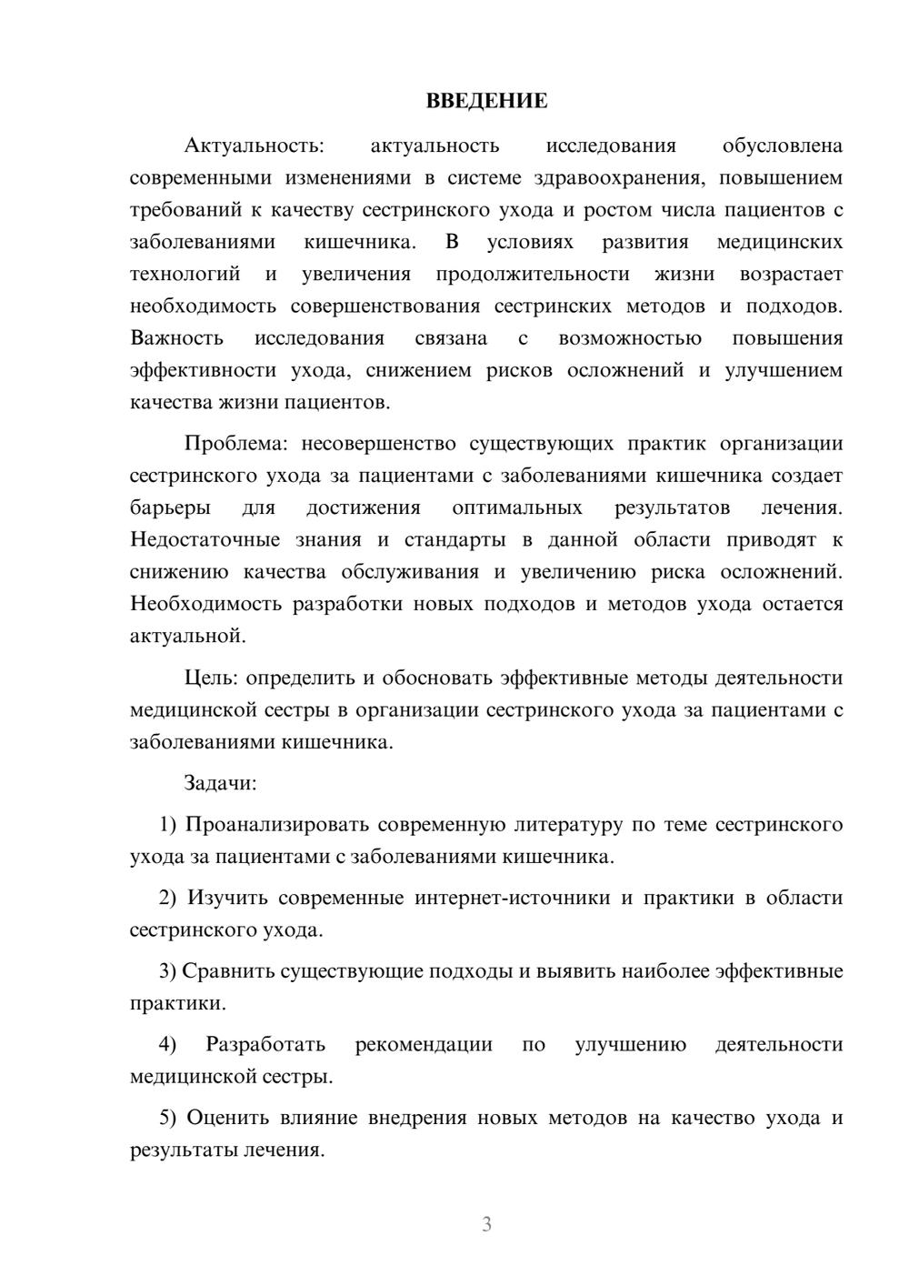 Предпросмотр курсовой работы 3