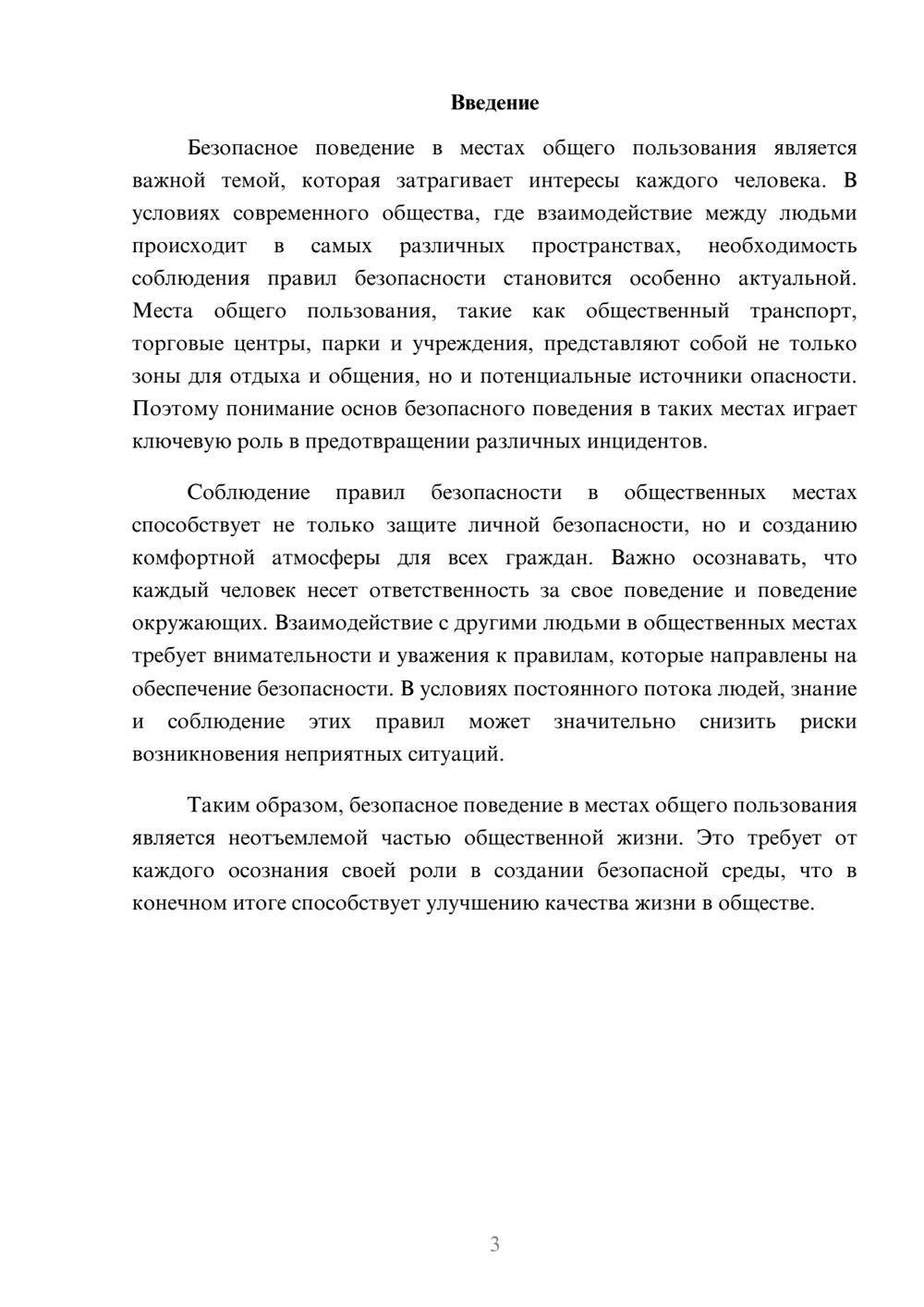Предпросмотр реферата 3