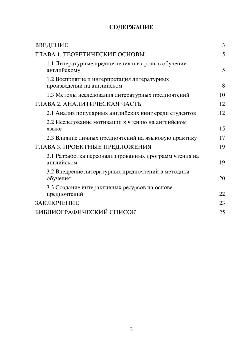 Предпросмотр курсовой работы 2