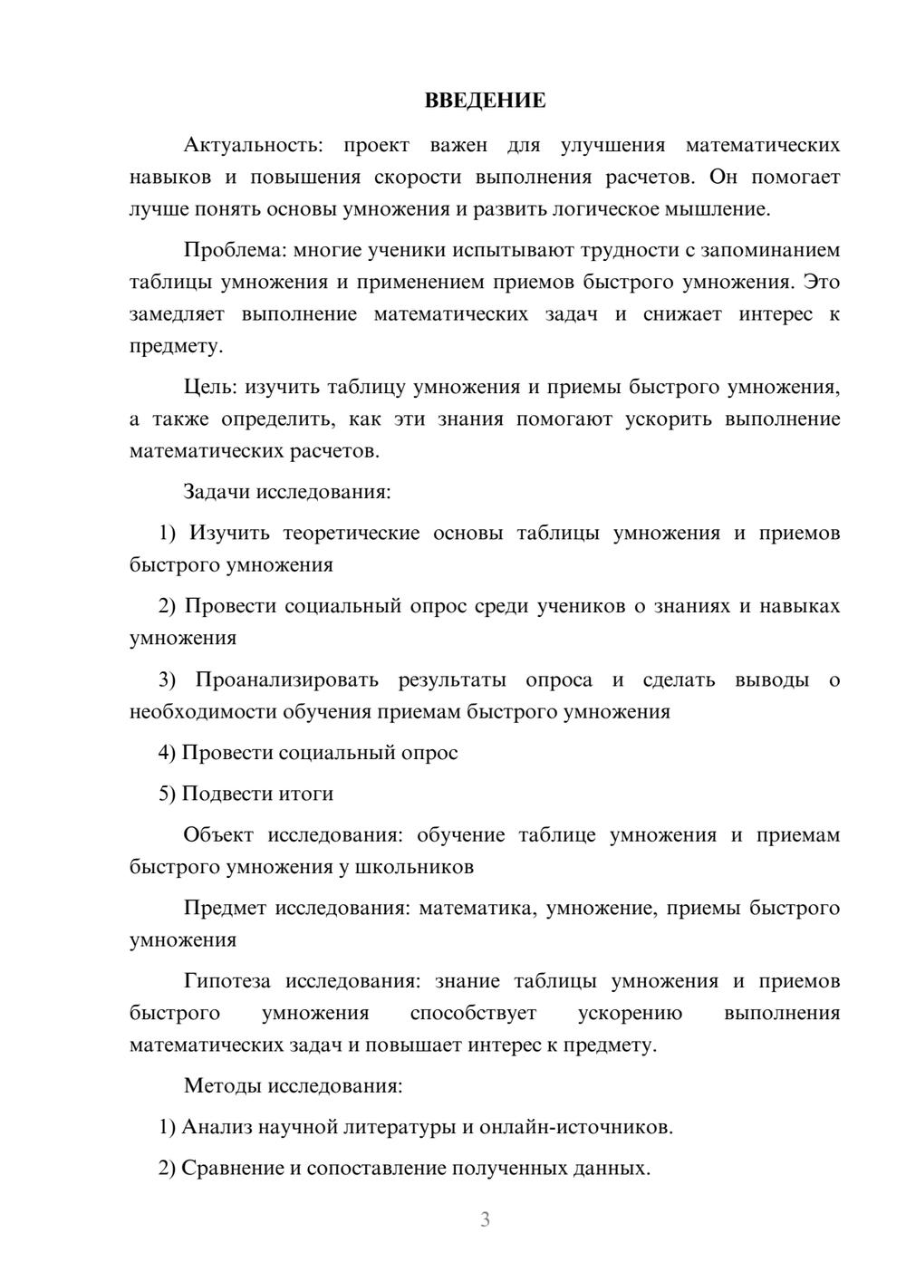 Предпросмотр проекта 3
