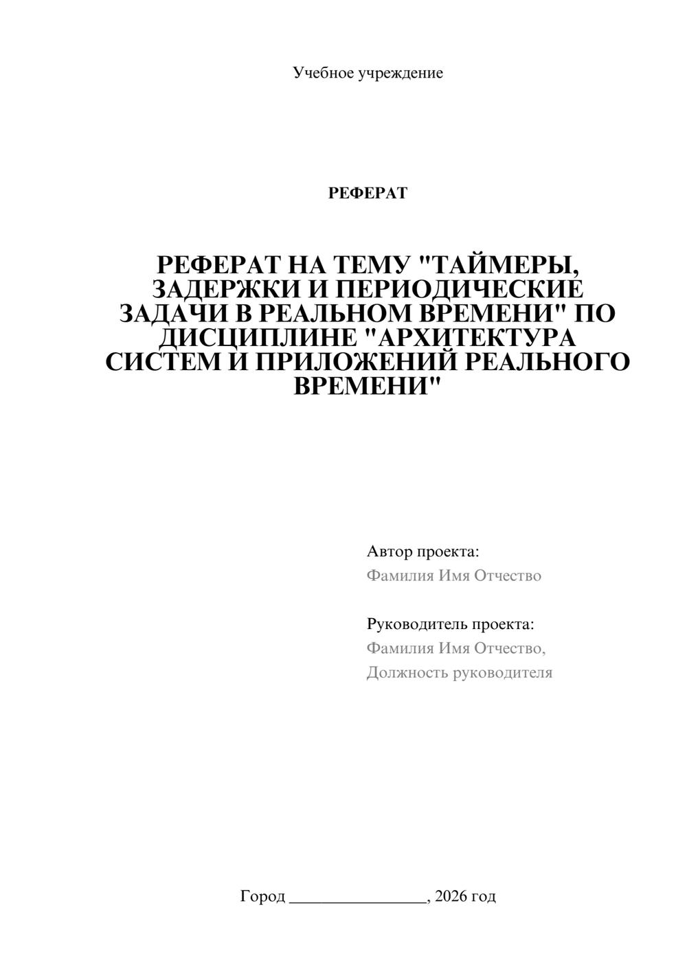 Предпросмотр реферата 1