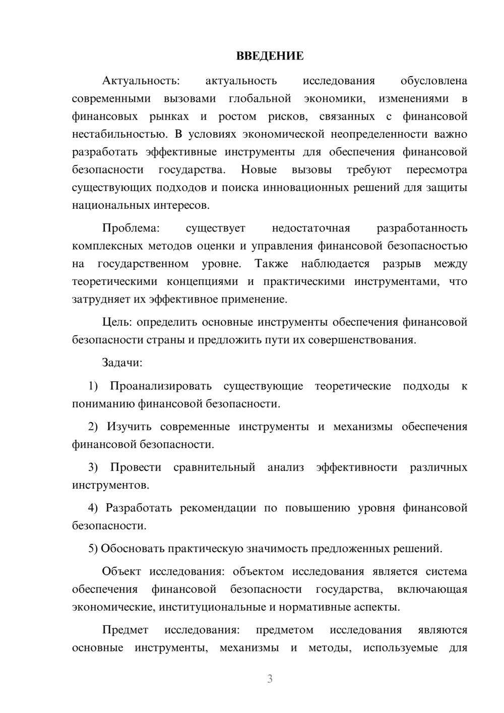 Предпросмотр курсовой работы 3