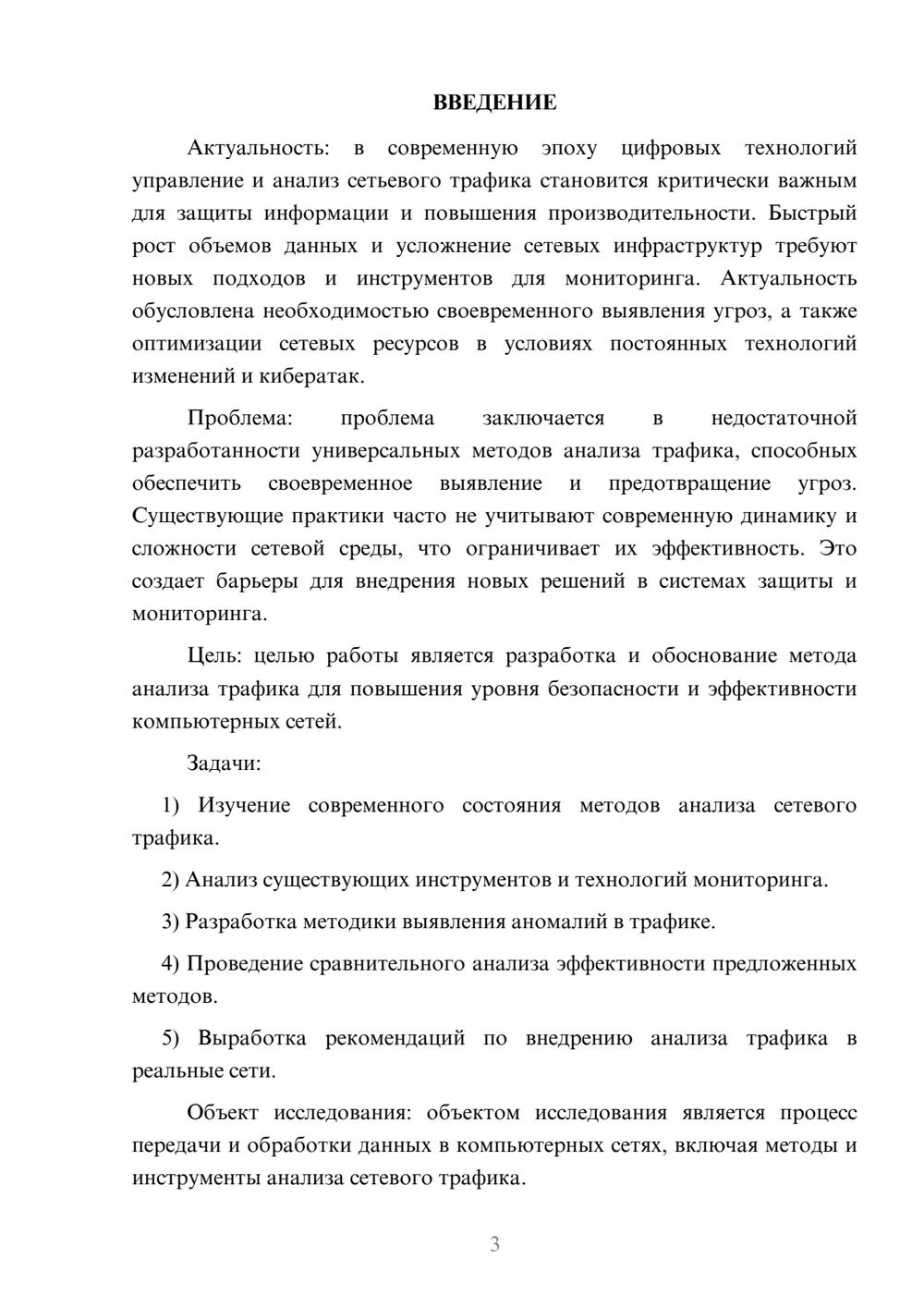 Предпросмотр курсовой работы 3