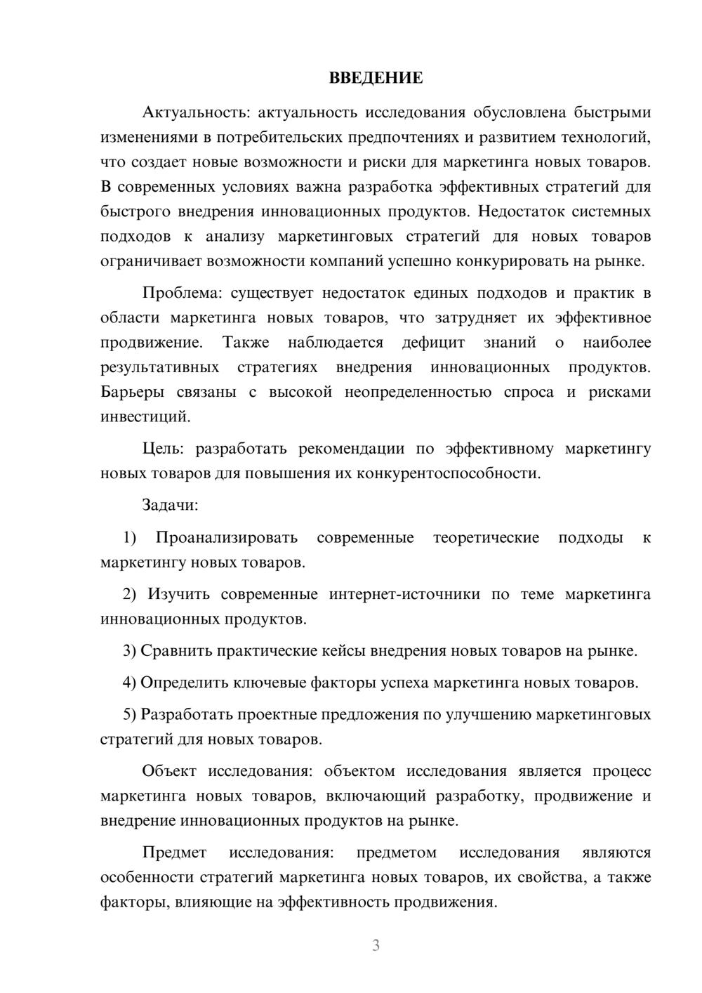 Предпросмотр курсовой работы 3