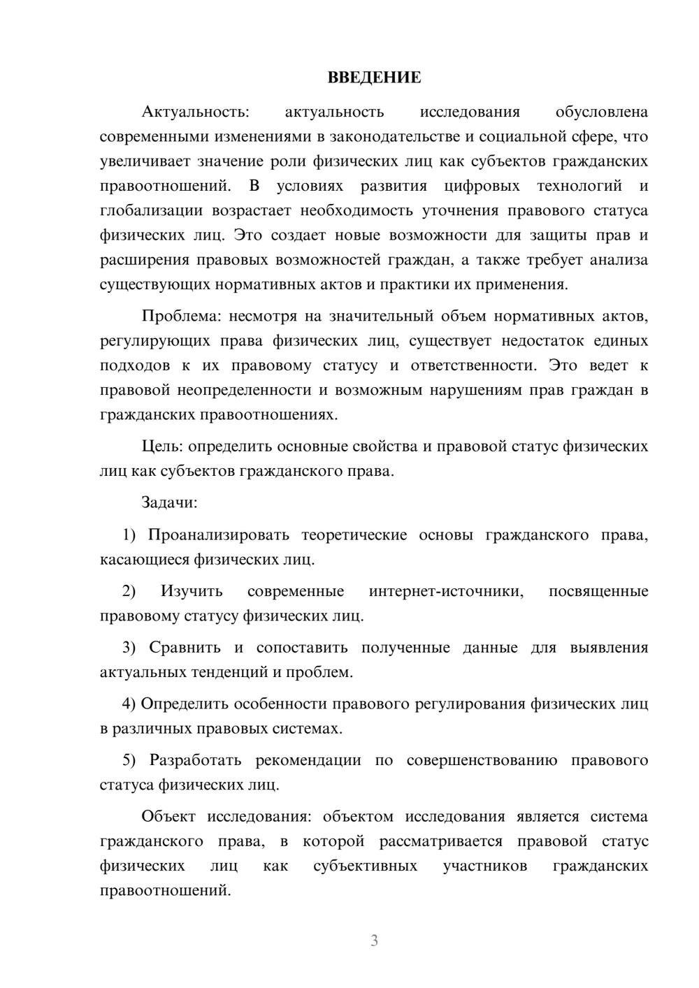 Предпросмотр курсовой работы 3