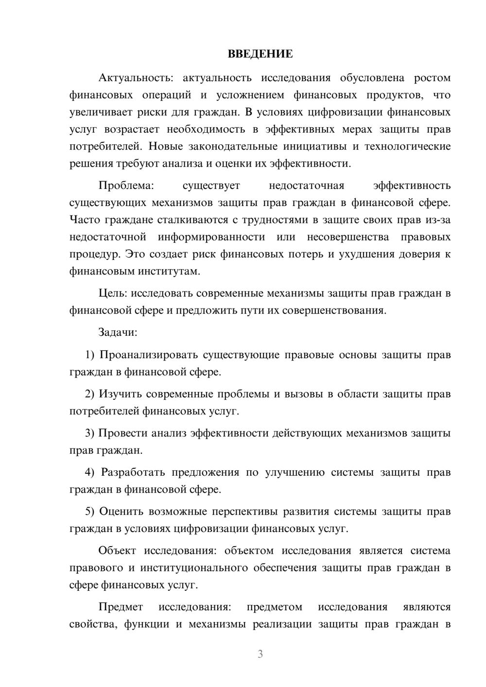 Предпросмотр курсовой работы 3