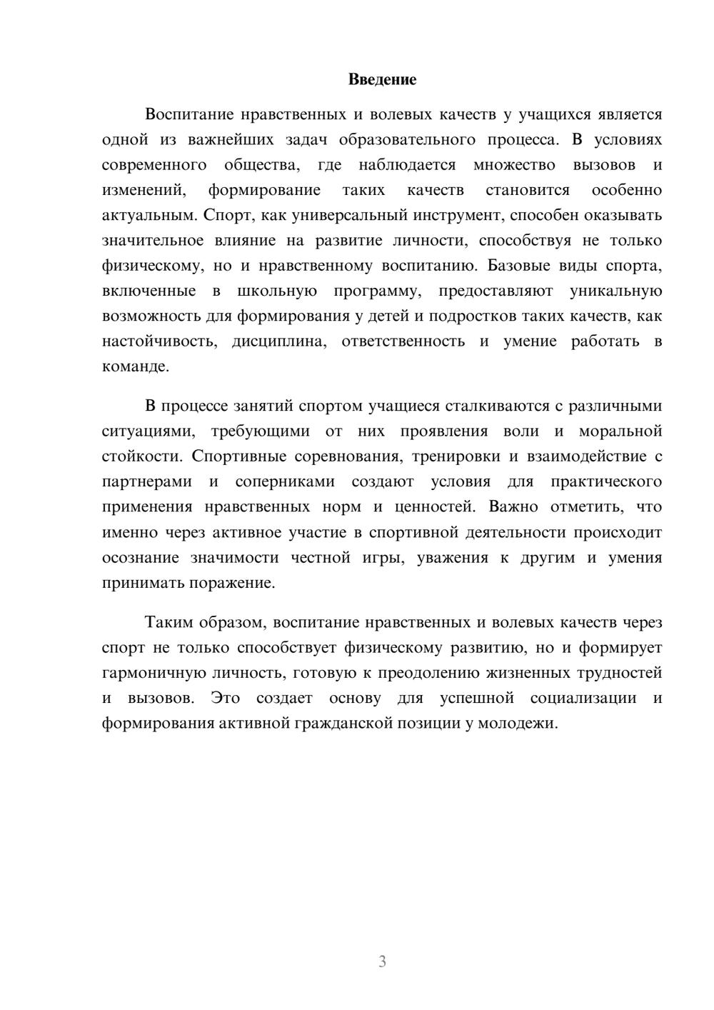 Предпросмотр реферата 3