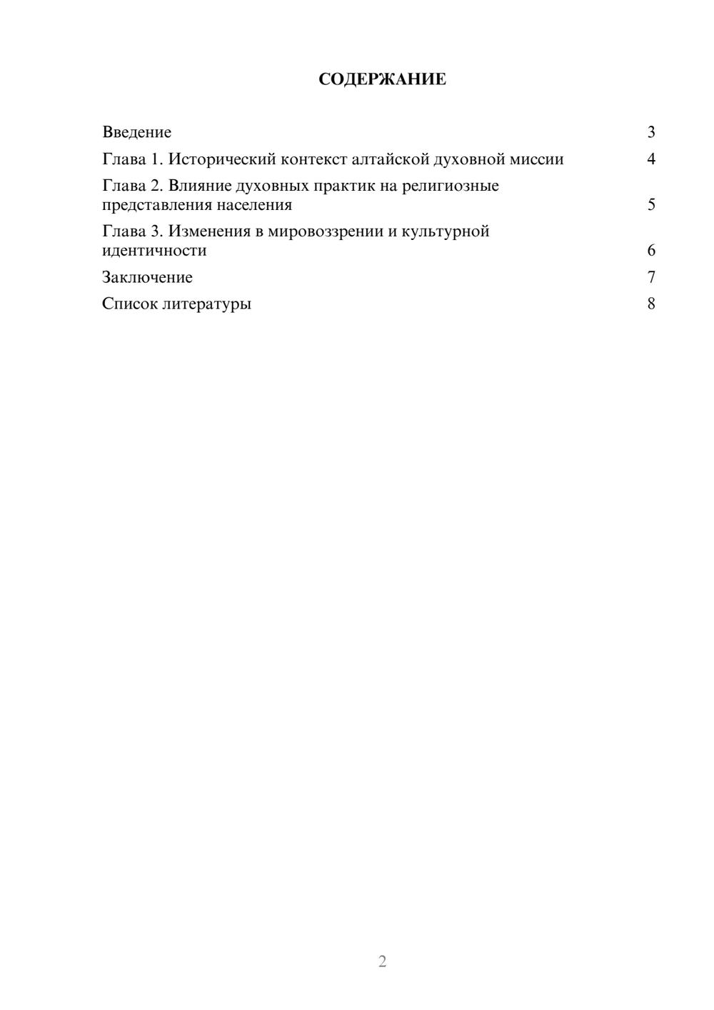 Предпросмотр доклада 2