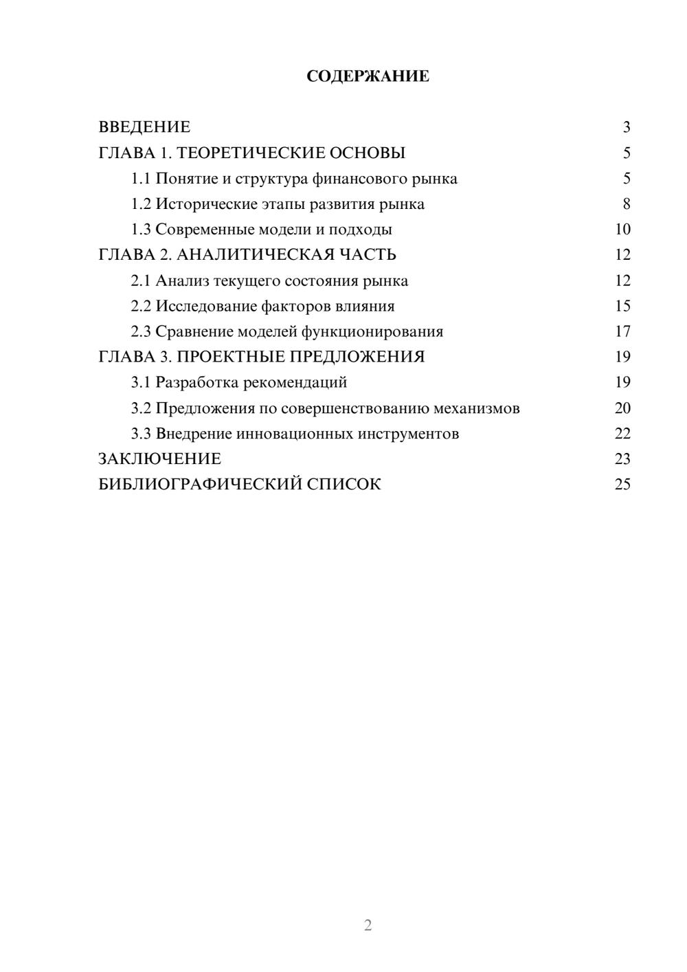 Предпросмотр курсовой работы 2