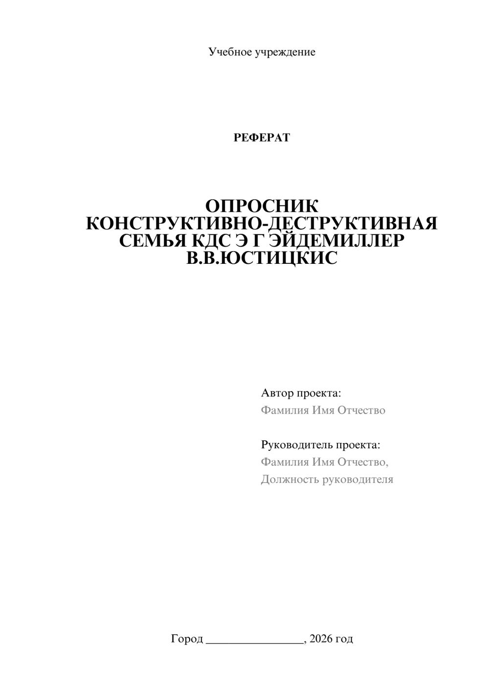Предпросмотр реферата 1