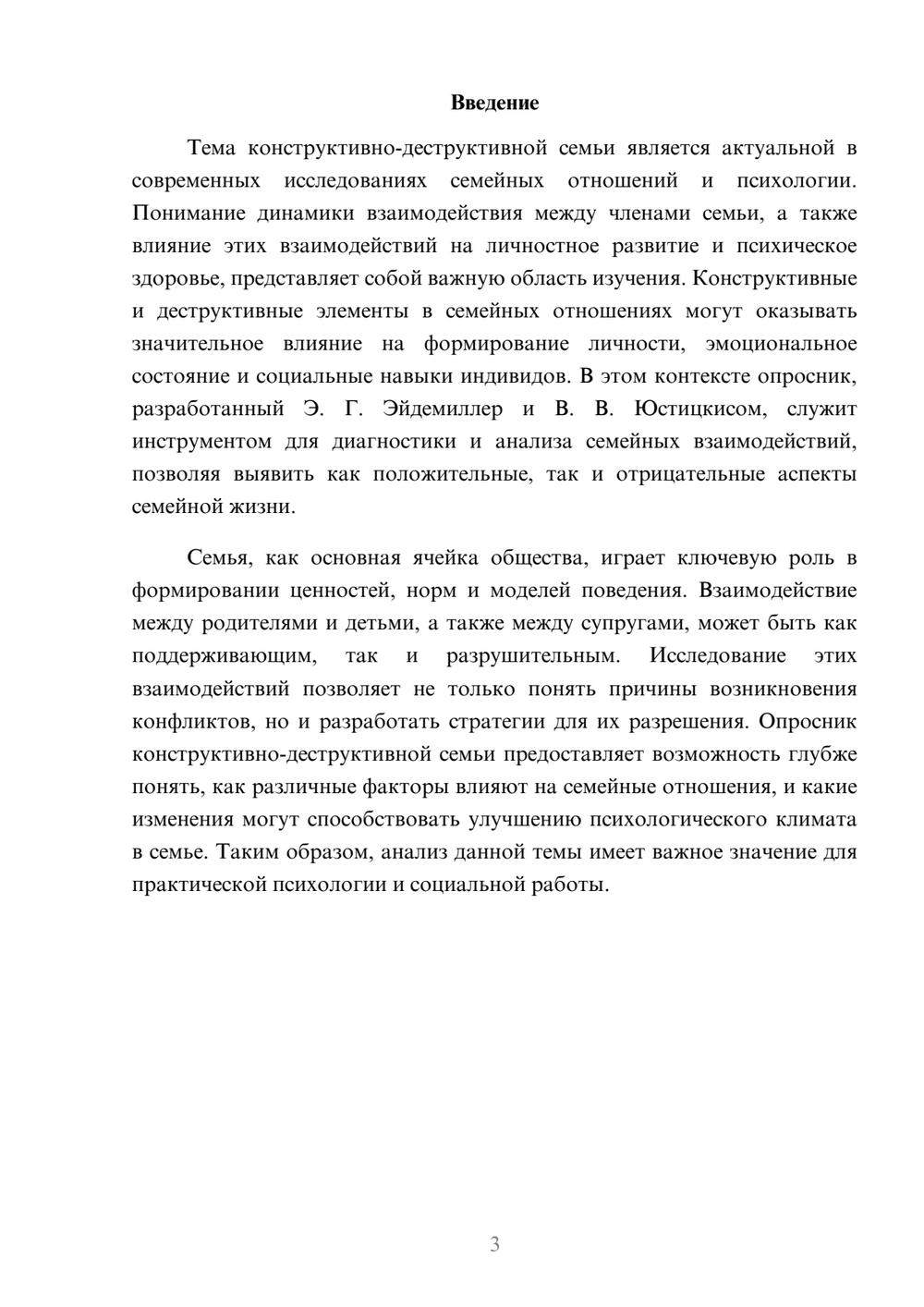 Предпросмотр реферата 3
