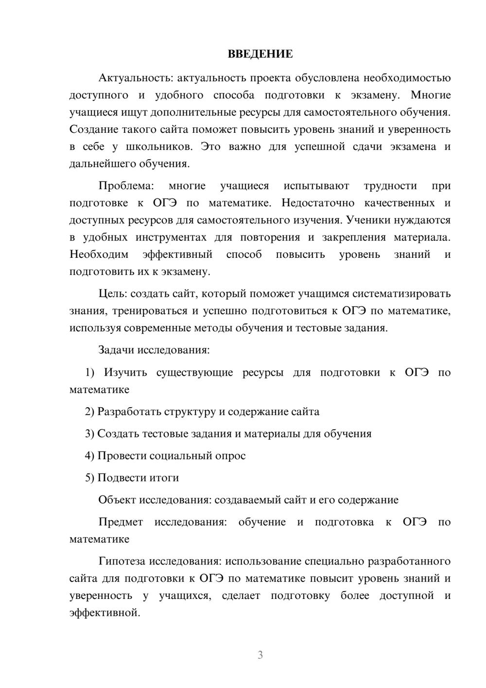 Предпросмотр проекта 3