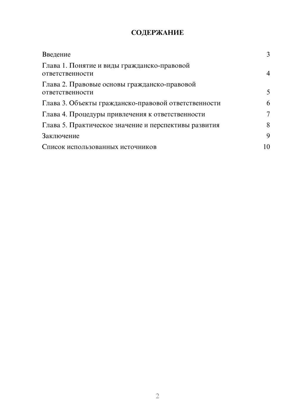 Предпросмотр реферата 2