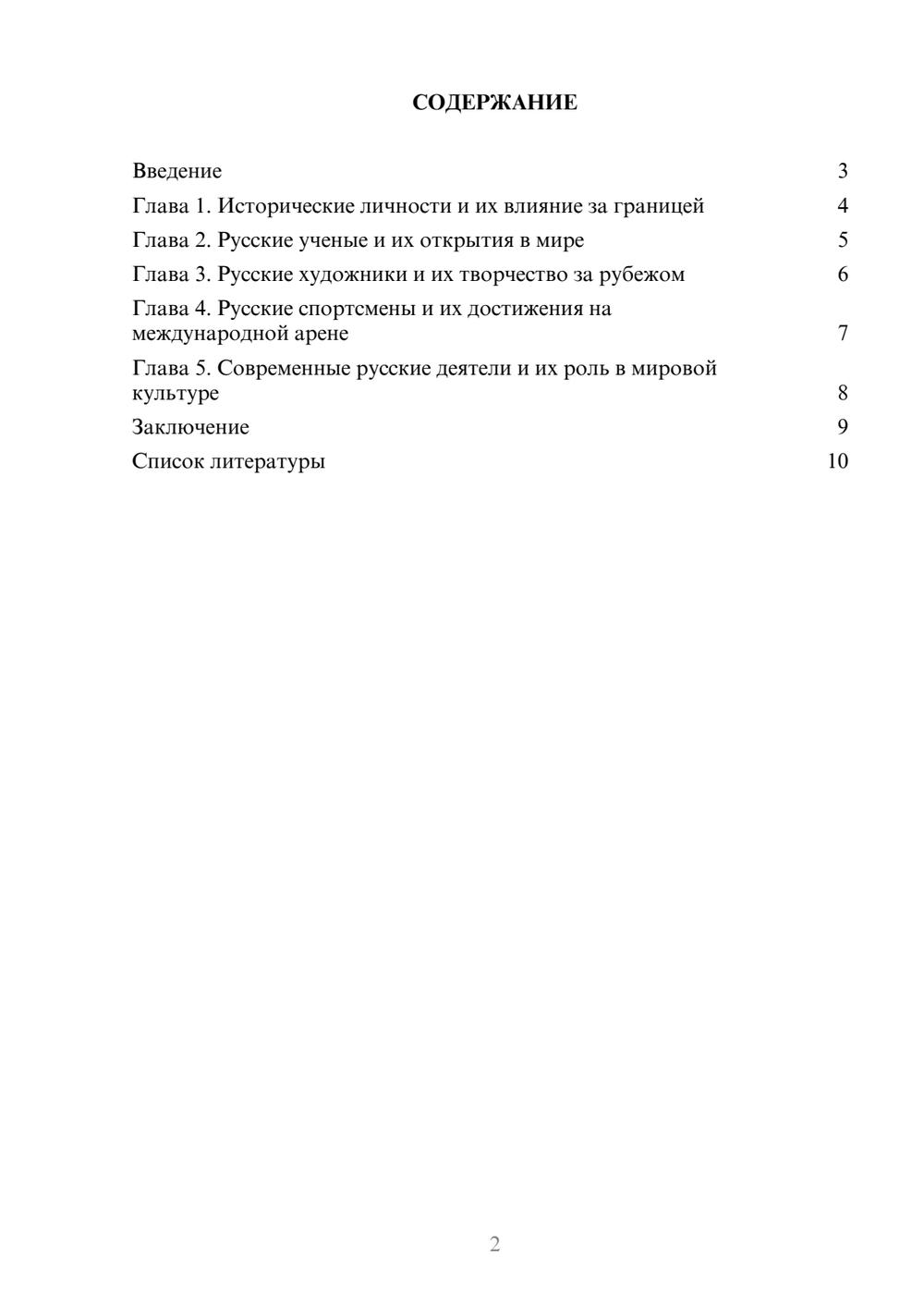 Предпросмотр доклада 2