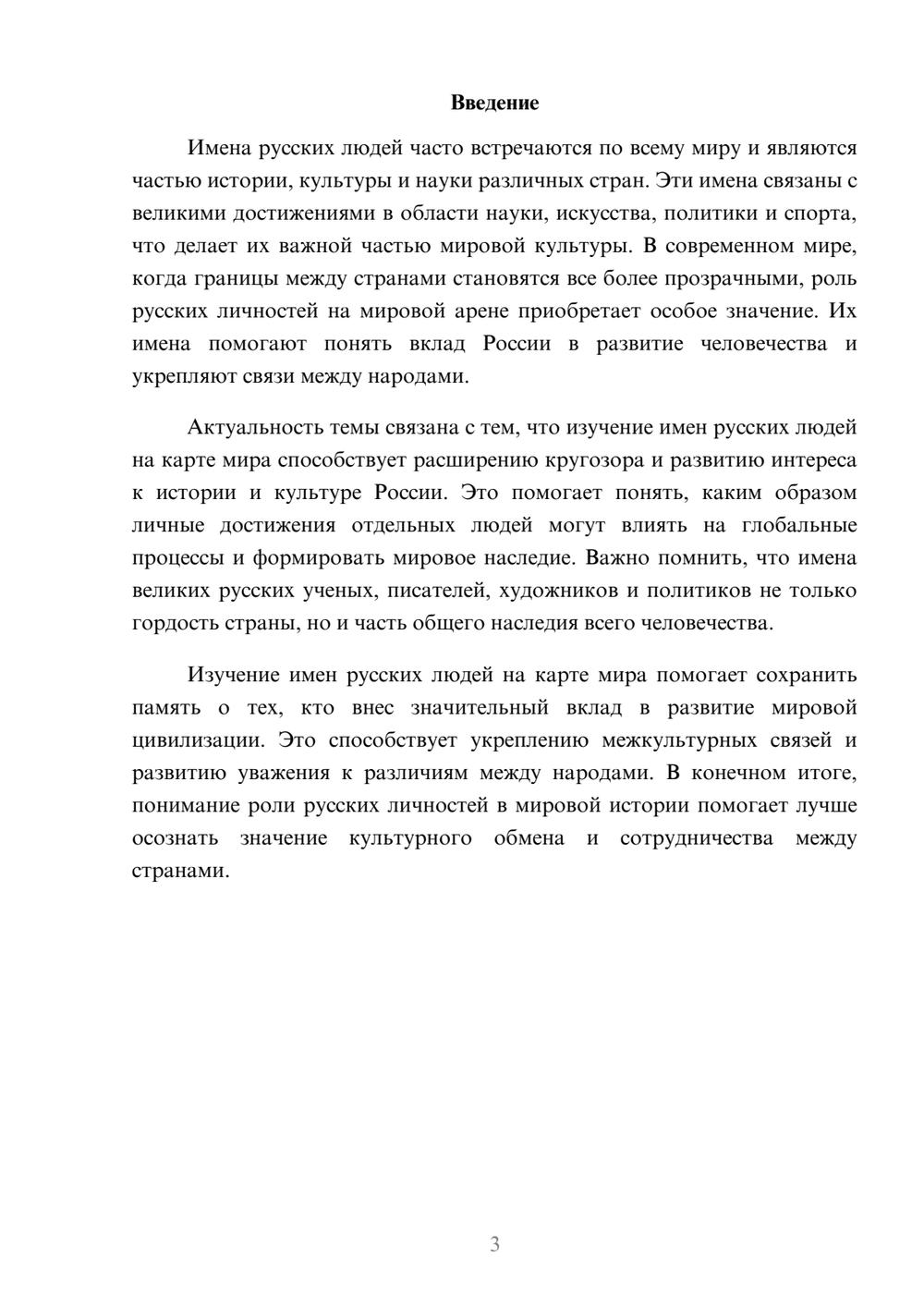 Предпросмотр доклада 3