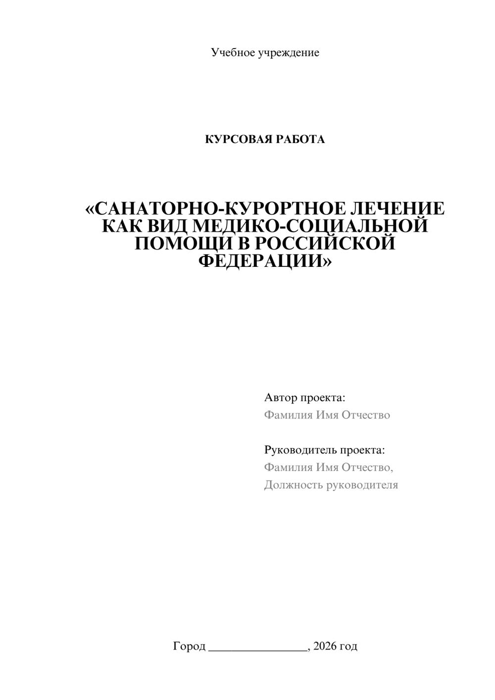 Предпросмотр курсовой работы 1