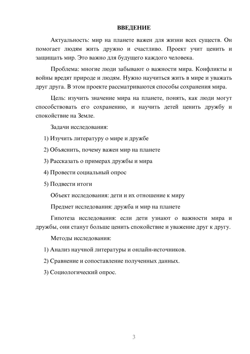 Предпросмотр проекта 3