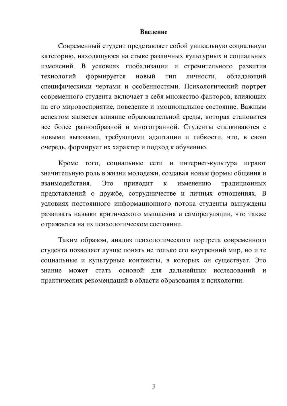 Предпросмотр реферата 3