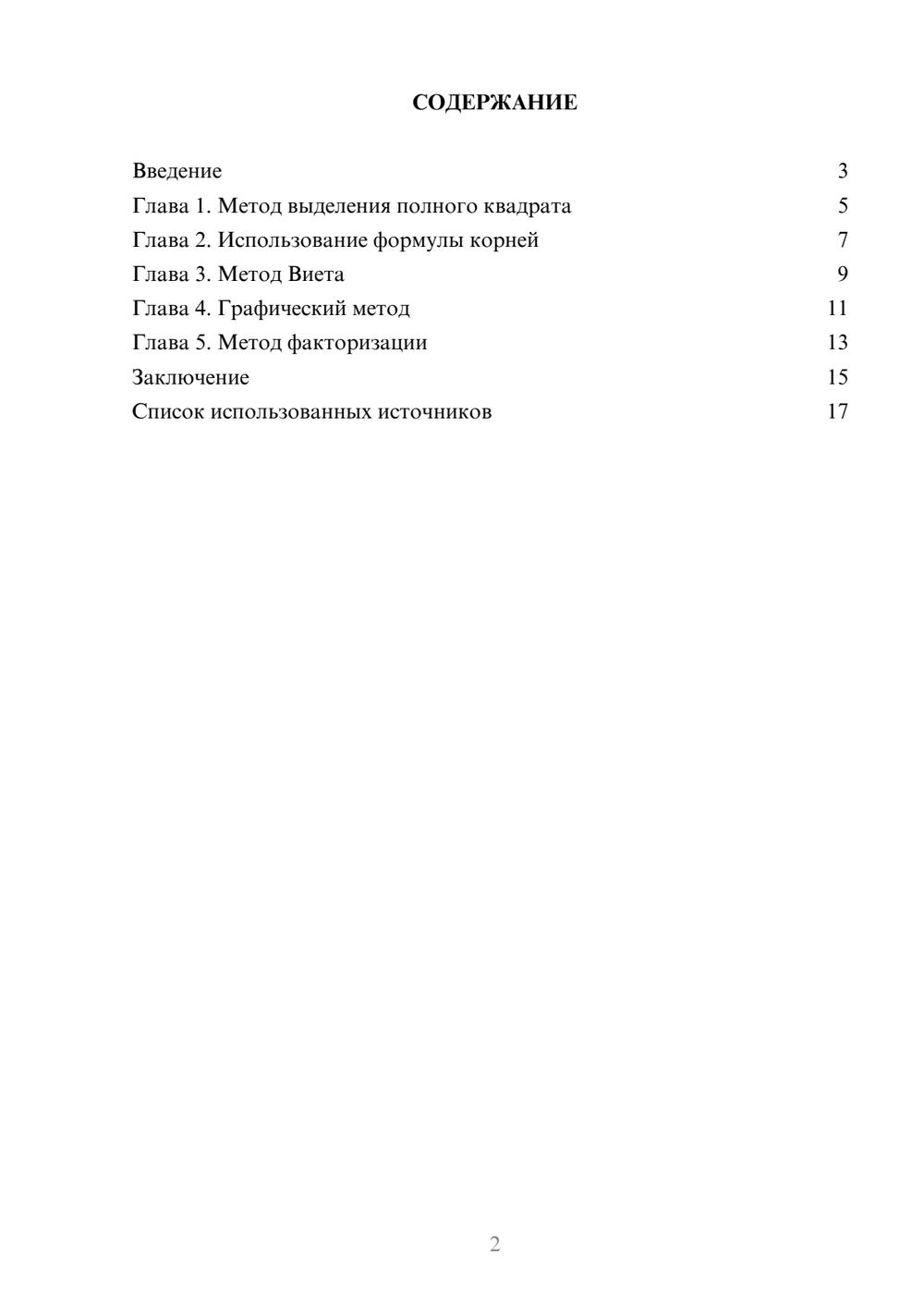 Предпросмотр реферата 2
