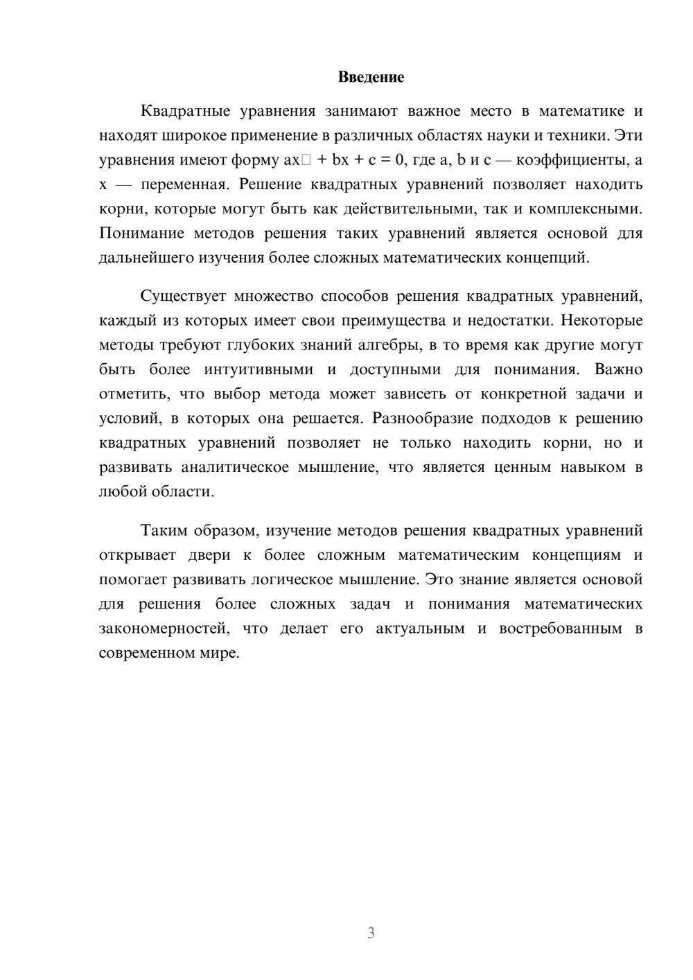 Предпросмотр реферата 3