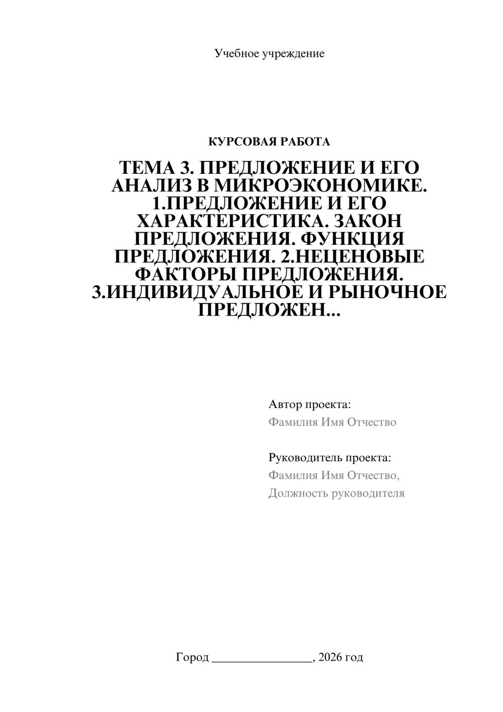 Предпросмотр курсовой работы 1
