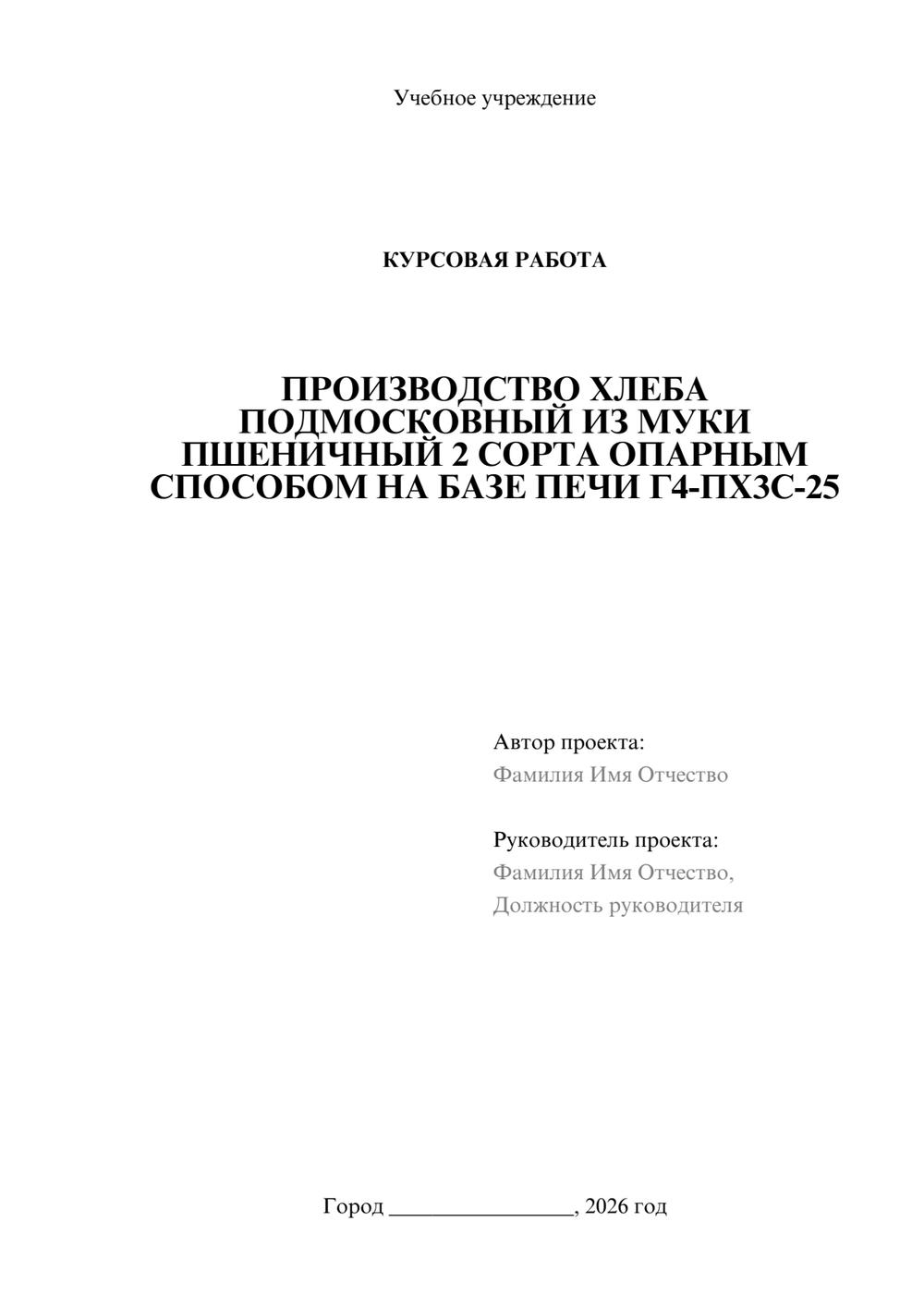 Предпросмотр курсовой работы 1