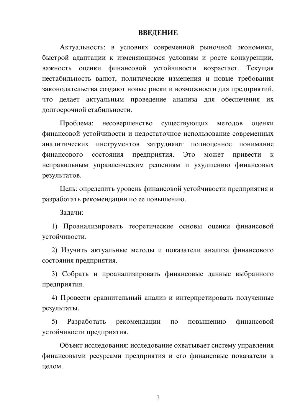 Предпросмотр курсовой работы 3