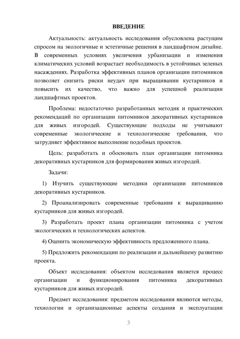 Предпросмотр курсовой работы 3