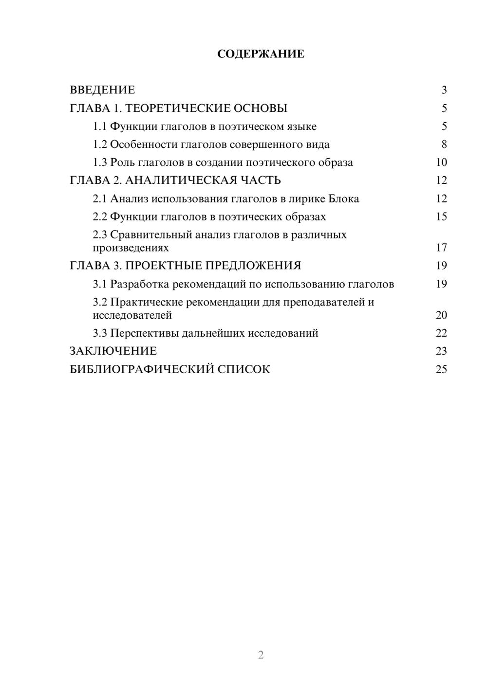 Предпросмотр курсовой работы 2