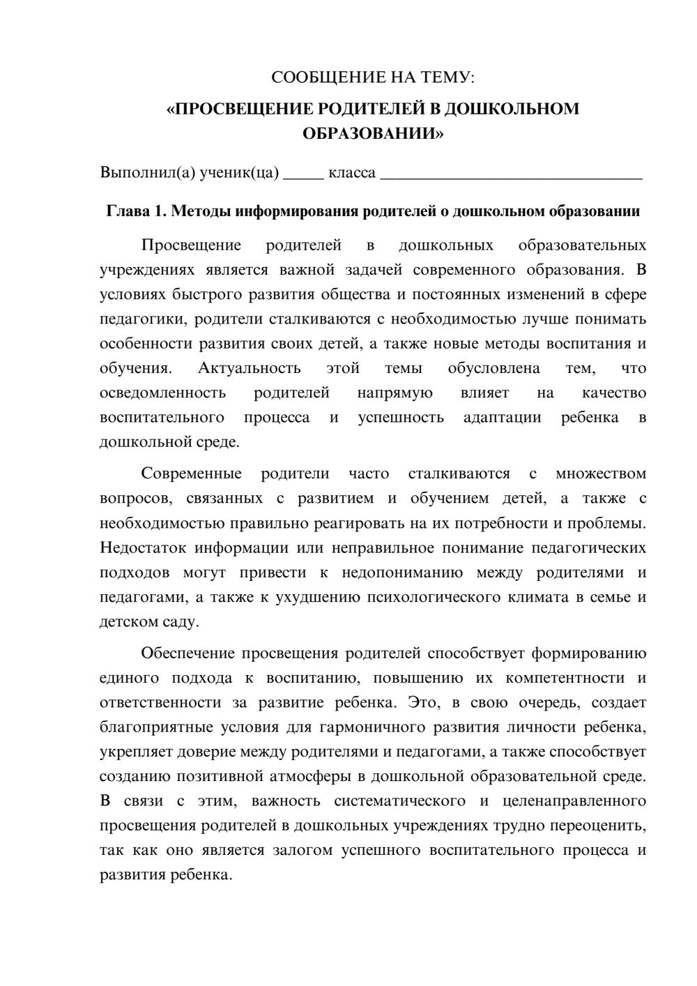 Предпросмотр сообщения 1