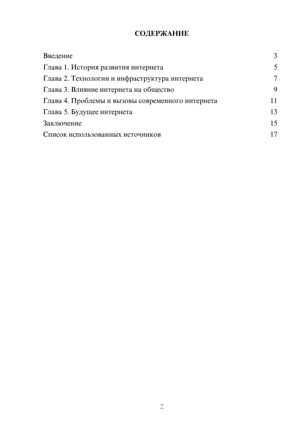 Предпросмотр реферата 2