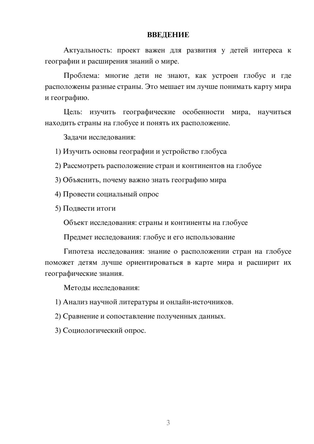 Предпросмотр проекта 3