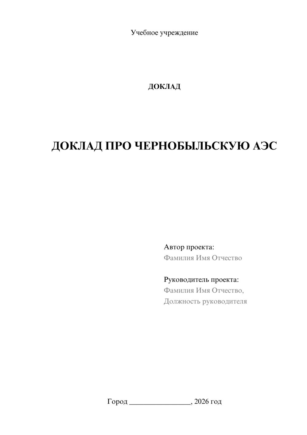 Предпросмотр доклада 1