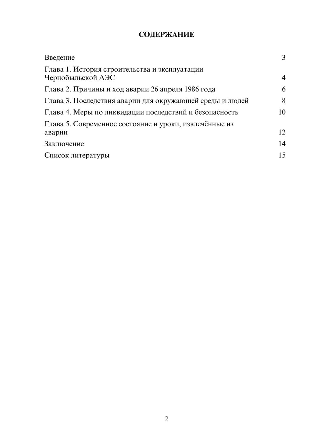 Предпросмотр доклада 2