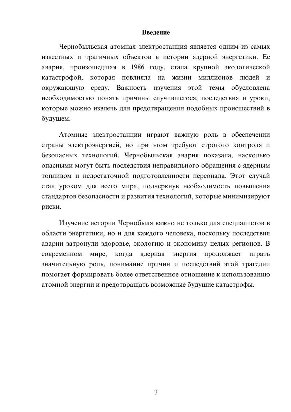 Предпросмотр доклада 3