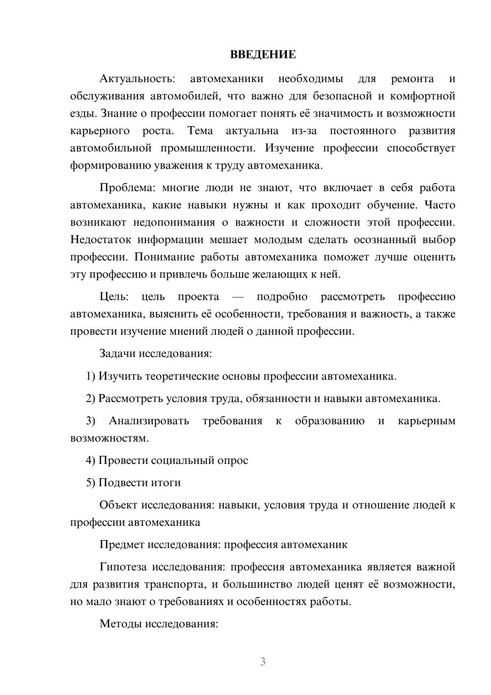 Предпросмотр проекта 3