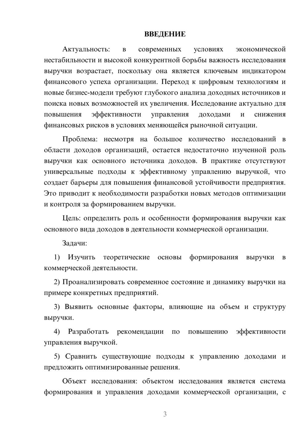 Предпросмотр курсовой работы 3