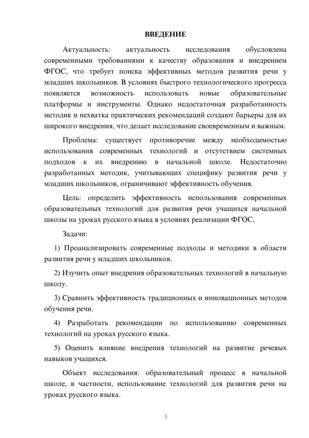 Предпросмотр курсовой работы 3