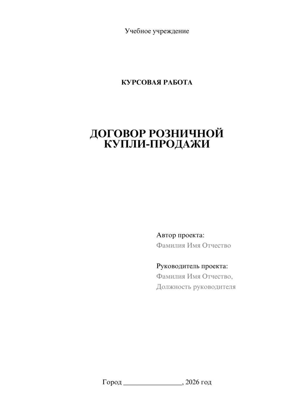 Предпросмотр курсовой работы 1