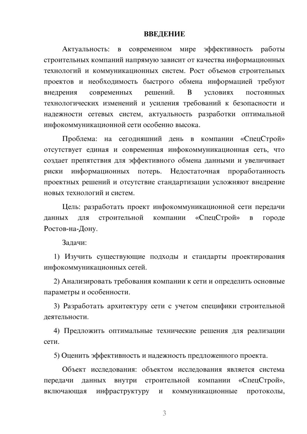 Предпросмотр курсовой работы 3