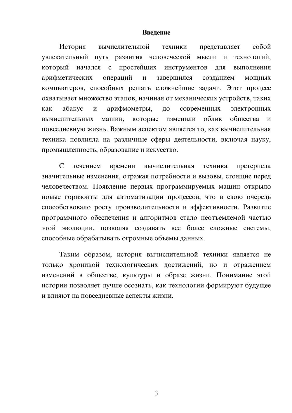 Предпросмотр реферата 3