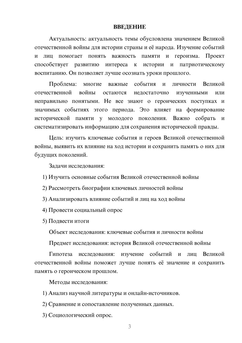 Предпросмотр проекта 3