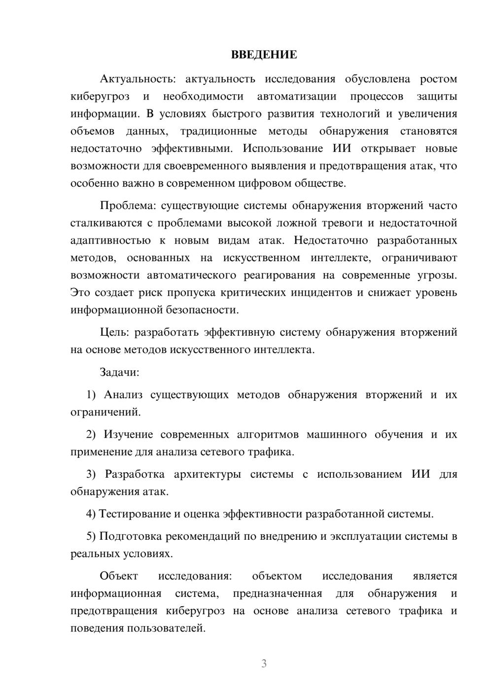 Предпросмотр курсовой работы 3